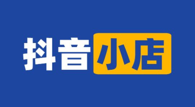 辦理抖音小店的營業執照要什么材料(抖音營業執照怎么辦理)