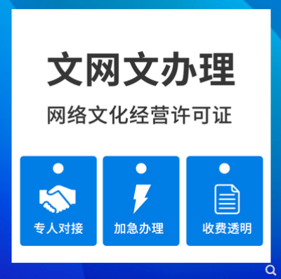 成都文網文許可證申請所需要的材料